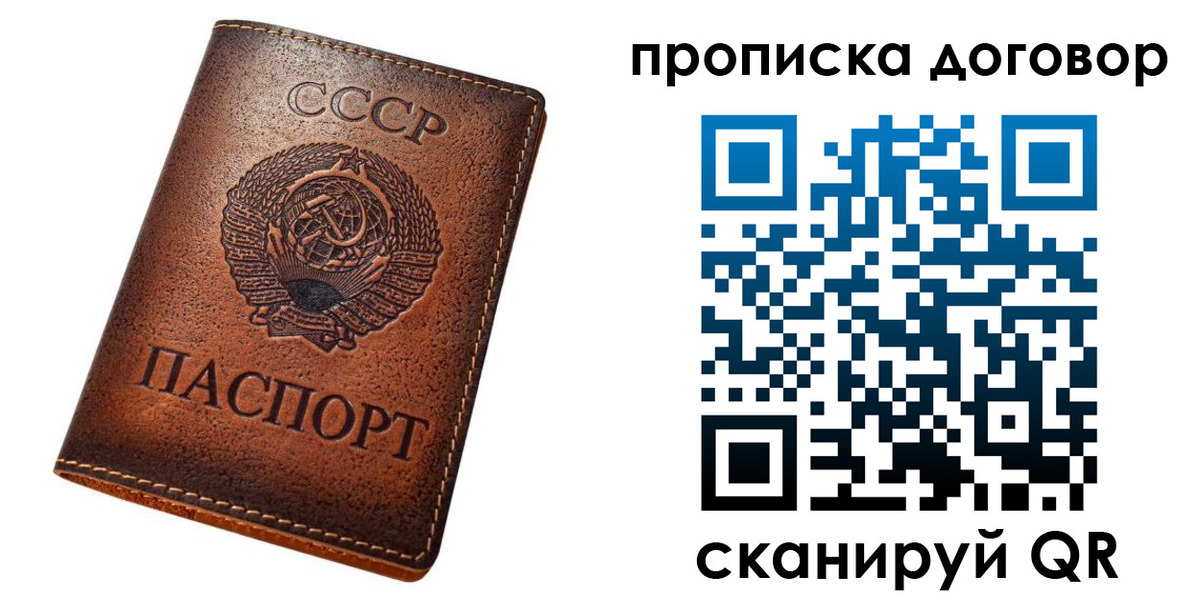 прописка законно в Сосногорске