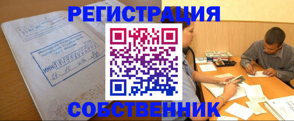 прописка от собственника в Сосногорске