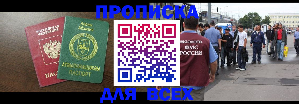 временная прописка в Сосногорске